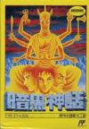 Ankoku Shinwa - Yamato Takeru Densetsu (english translation) Box Art Front